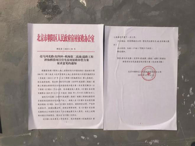 朝阳又启动房屋征收了！快来看看有你家吗