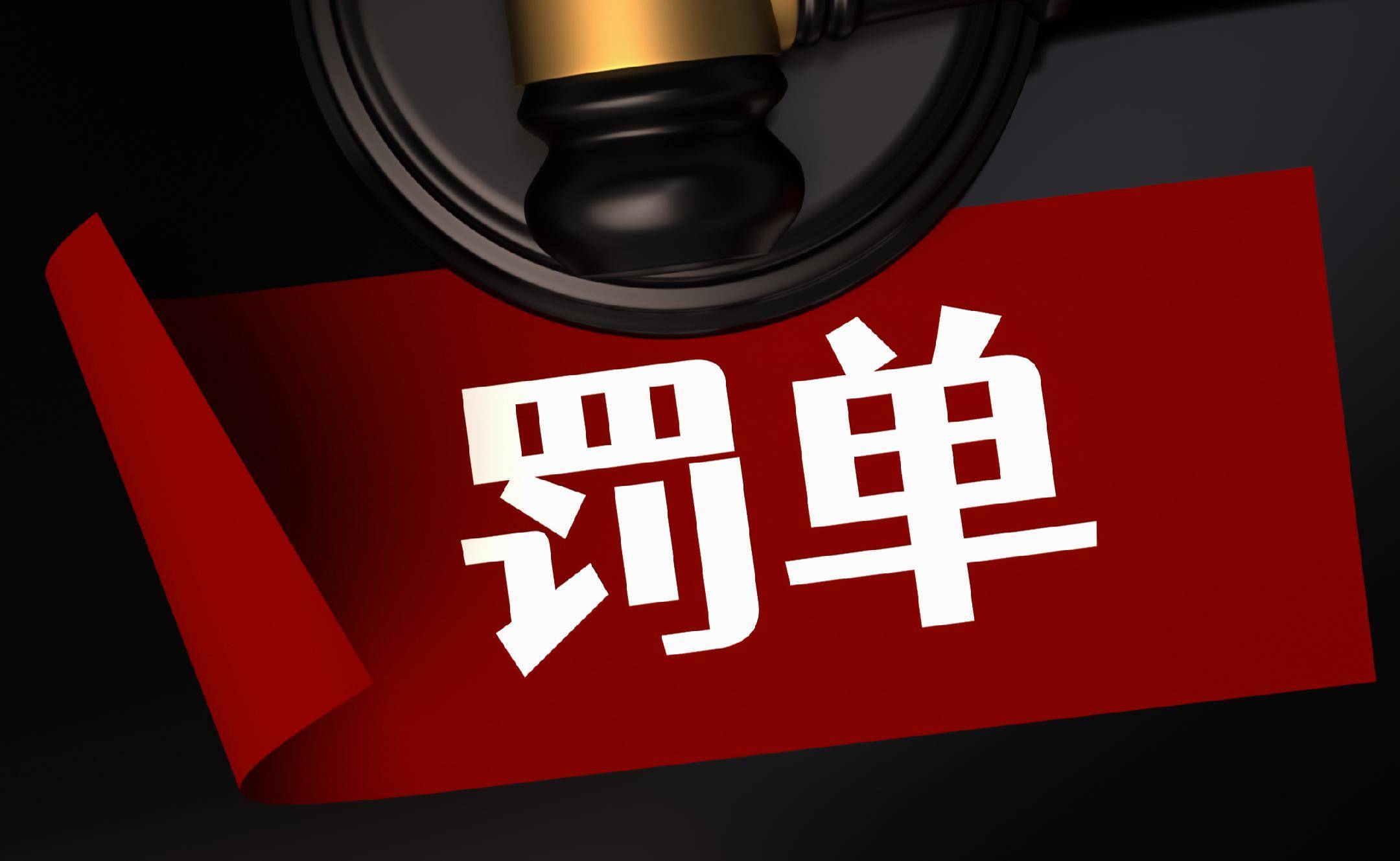行政处罚对象错误，程序违法，法院为何撤销22万元罚单？