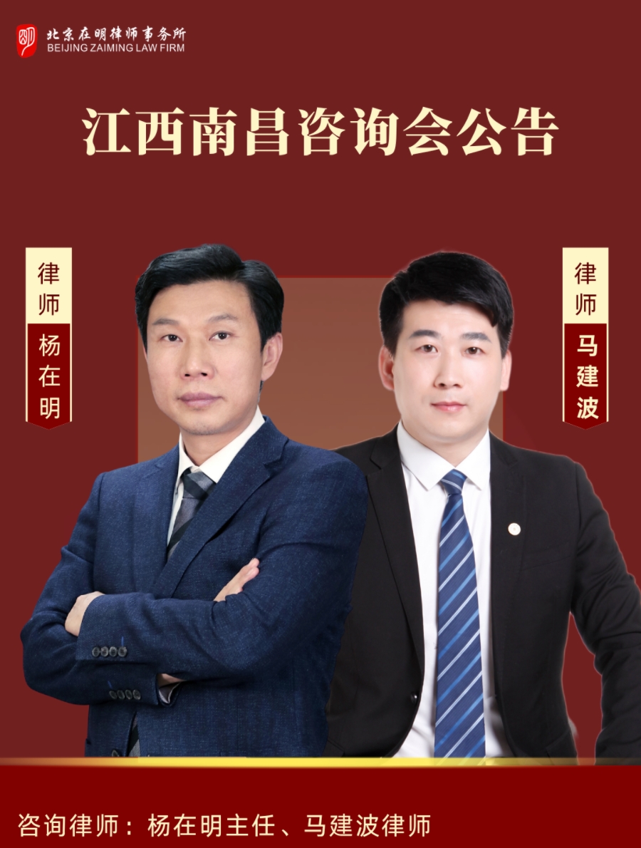 百城行 |江西南昌站 - 2026年08月11日北京在明律所拆迁普法咨询会火热进行中