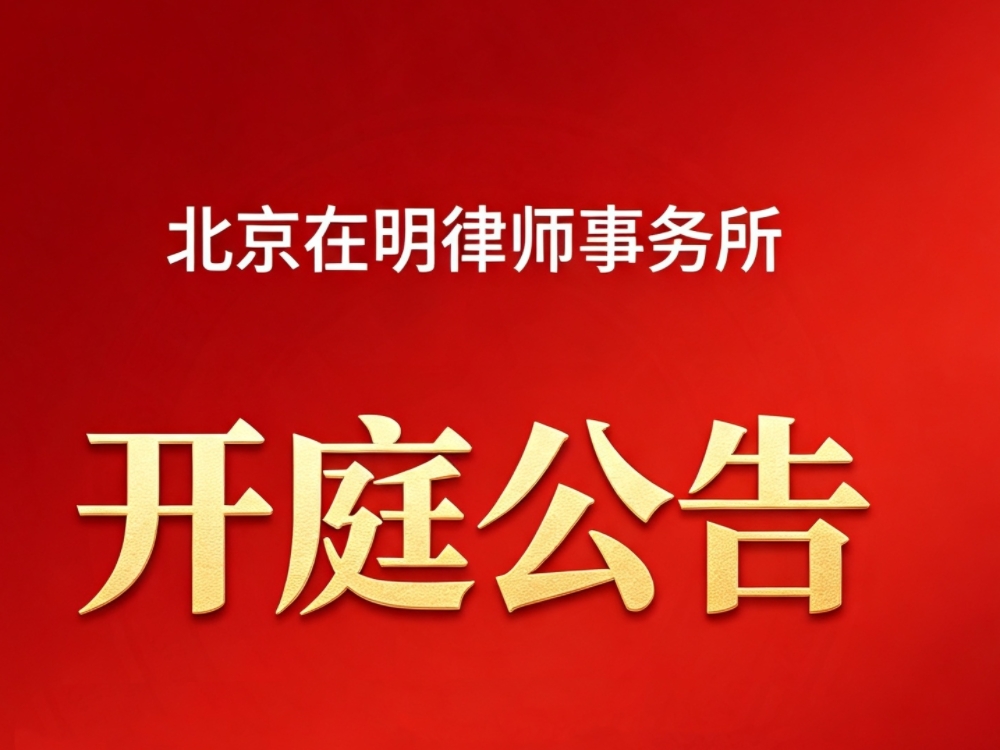 本所杨在明、马建波律师将在江西南昌开庭